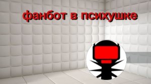 Для говнобота
