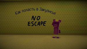 как попасть в закулисье | SBA