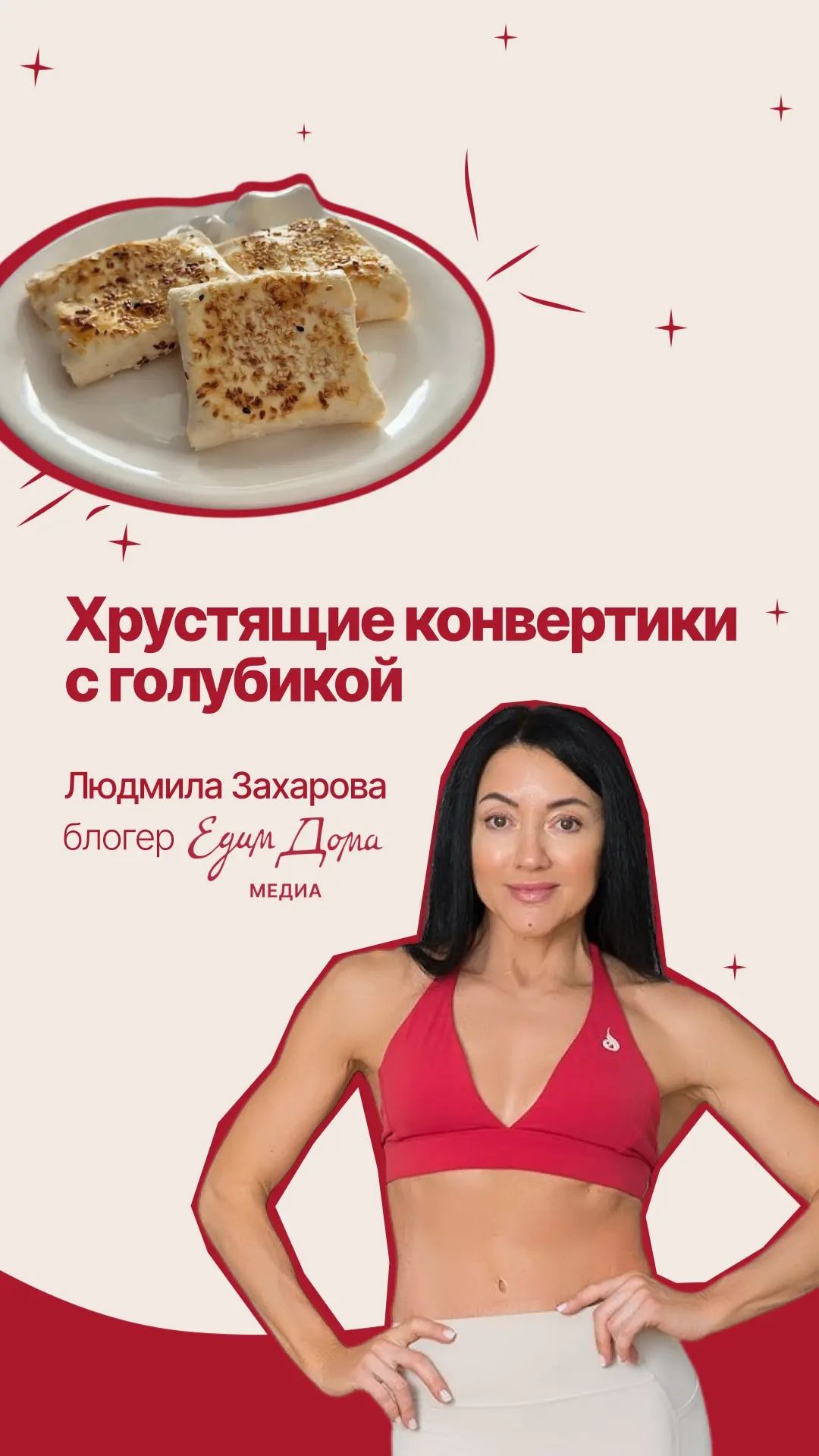 Хрустящие конвертики с сочной голубикой