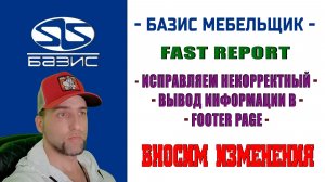 FastReport - Исправляем некорректный вывод информации в Footer Page