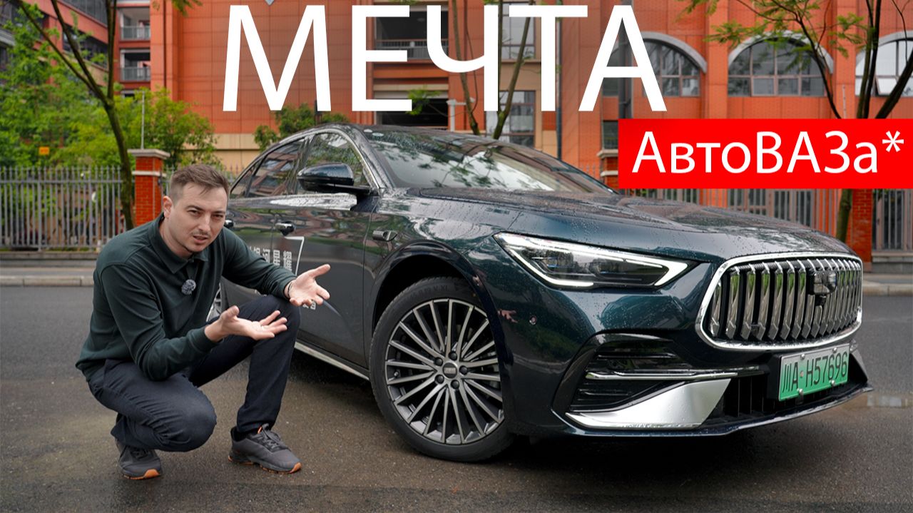 Я знаю, какую ВОЛГУ ВСЕ ХОТЯТ! Geely Starshine 7. 1,5 млн в КИТАЕ - Учись, АВТОВАЗ! смотреть онлайн