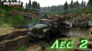 MudRunner. Лес 2