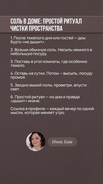 Соль в доме: простой ритуал чистки пространства