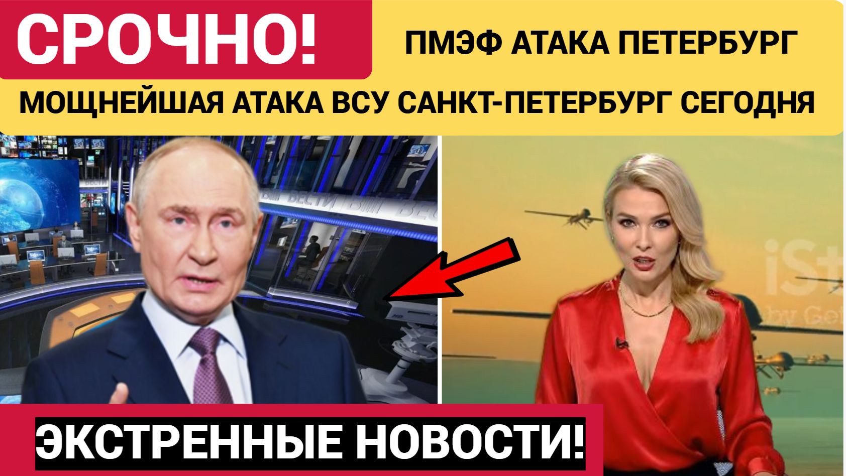 🔥Атака БПЛА на Санкт-Петербург в день открытия ПМЭФ-2026! смотреть онлайн