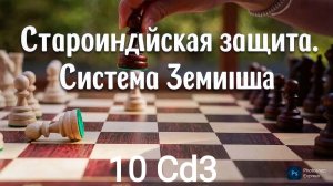 Староиндийская защита