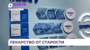 О долголетии и омоложении организма рассказали делегации из Приморья в Янцзы