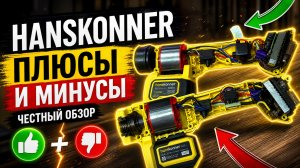 Сравнение Трех Новых болгарок Hanskonner плюсы и минусы
