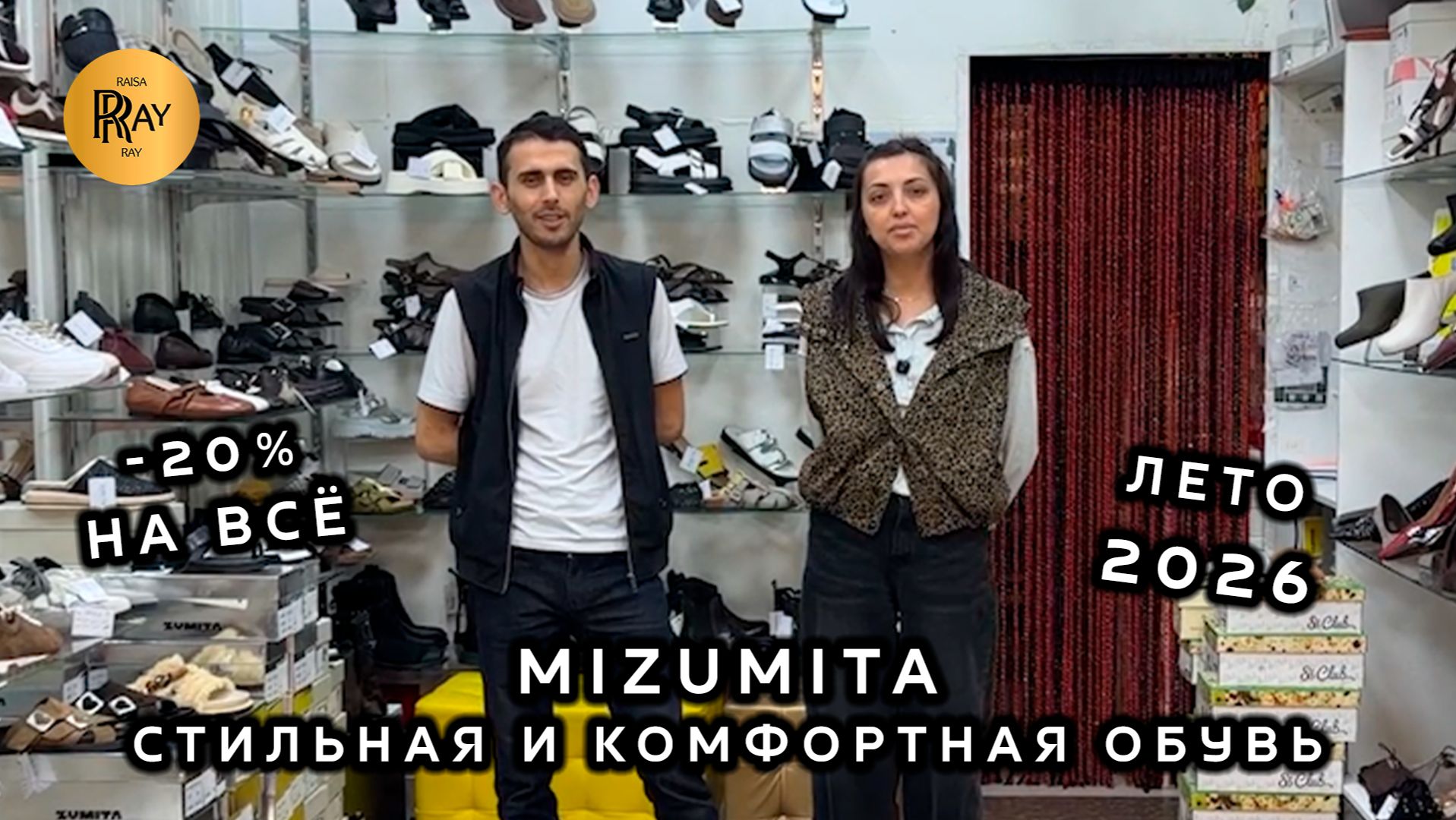 MIZUMITA😍 СТИЛЬНАЯ И КОМФОРТНАЯ ЖЕНСКАЯ ОБУВЬ✨ КОЛЛЕКЦИЯ ЛЕТО 2026⭐ ОПТ РОЗНИЦА💥 ТК Садовод Москва