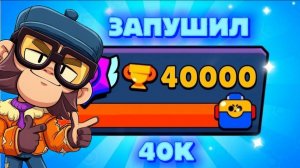 БАЗЗ ПОМОГ ЗАПУШИТЬ 40К КУБКОВ В БРАВЛ СТАРСЕ!
