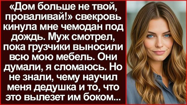 Истории из жизни|Свекровь выгнала меня|Аудио рассказы|Аудиокниги слушать онлайн|Жизненные истории смотреть онлайн