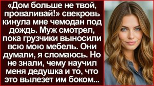 Истории из жизни|Свекровь выгнала меня|Аудио рассказы|Аудиокниги слушать онлайн|Жизненные истории