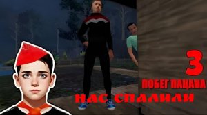 🩸 ВЫЗВАЛА ПРИЗРАКА В ЛЕТНЕМ ЛАГЕРЕ! ПОЧТИ... | Побег пацана 3: Летний лагерь | Плохая концовка