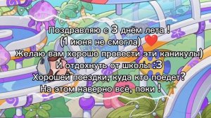 С 3 днём лета!!🍫🌴 # АватарВорлд