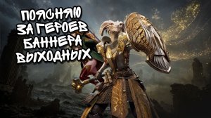 ПРИЗЫВ ВЕЛИССА И ДРАЭЛИН В WATCHER OF REALMS ll ПОЯСНЯЮ ЗА БАННЕР И ПОЛЬЗУ ГЕРОЕВ В НЕМ ll