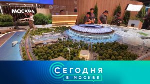 «Сегодня в Москве»: 3 июня 2026 года. 16:20