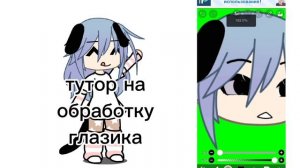 я сделала тутор на глазки 🤓😍, кст мне было скучно и я создала мах группу, ссылка в описание ^^