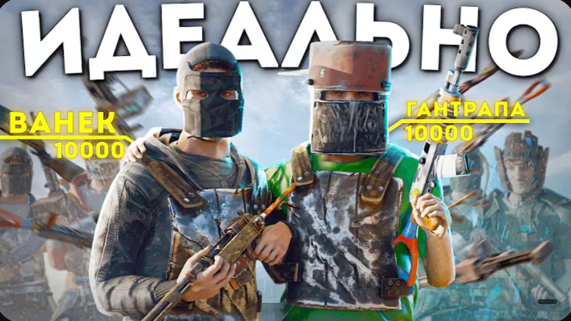 ДУО 20.000 ЧАСОВ! ИДЕАЛЬНЫЙ ВАЙП ПРОТИВ КЛАНОВ в Rust Раст смотреть онлайн