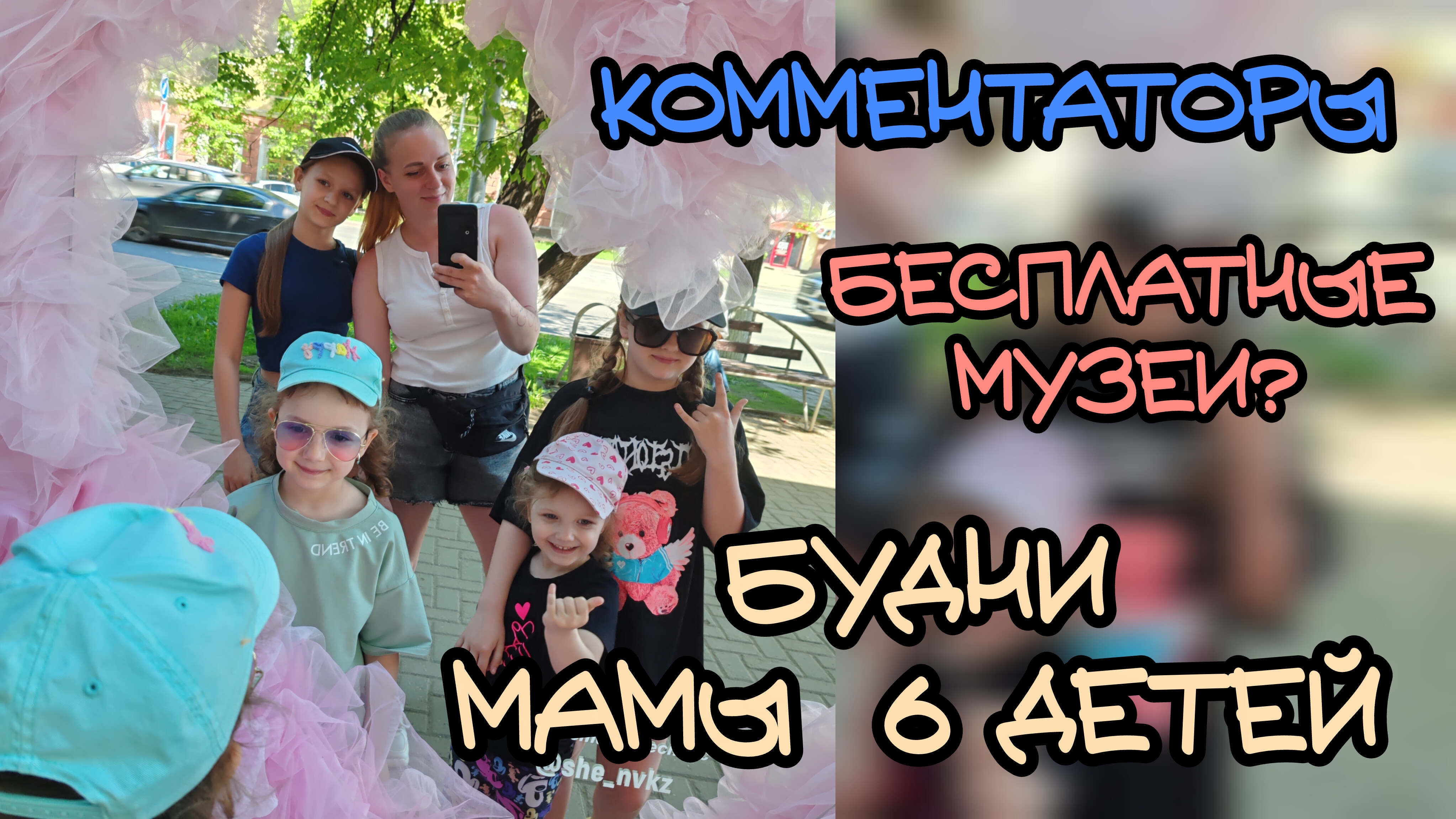 День для старших ❤️ будни мамы с 6 детьми смотреть онлайн