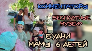 День для старших ❤️ будни мамы с 6 детьми