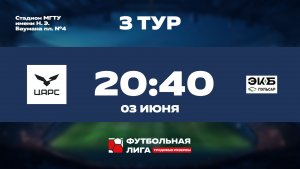 3 тур | АО ЦАРС - НПП Пульсар | Сатурн
