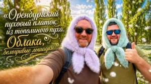 РАДОСТЬ ПУХОВЫХ ПЛОТКОВ НЕ РАДОСТЬ ПУХА. МЫ НИКОГО НЕ УЧИМ, МЫ ДЕЛИМСЯ ОПЫТОМ.
