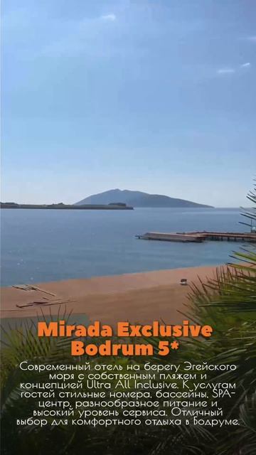 Mirada Exclusive Bodrum