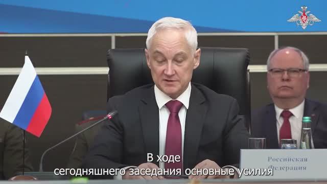 Министр обороны РФ А.Белоусов подвел итоги заседания Совета министров обороны стран ОДКБ 3 июня 2026
