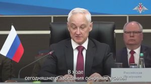 Министр обороны РФ А.Белоусов подвел итоги заседания Совета министров обороны стран ОДКБ 3 июня 2026