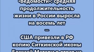 НОВОСТИ. КОРОТКО О ГЛАВНОМ.  03.06.2026 09.00
