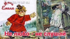 « НЕ ЛЮБО- НЕ СЛУШАЙ» / РУССКИЕ НАРОДНЫЕ СКАЗКИ / СЛУШАТЬ АУДИОСКАЗКА🌺🌺🌺💫🪗
