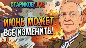 СТАРИКОВ Олег. ЧАС ИКС ДЛЯ ФРОНТА! Жесткий прогноз от СТАРИКОВА! НОВЫЙ ЭТАП ВОЙНЫ?