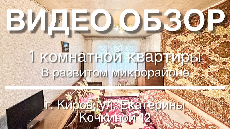 1 комн. квартира в развитом микрорайоне смотреть онлайн