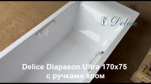Ванна из литьевого мрамора Delice Diapason Ultra с узким бортом 170х75 глянцевая с ручками Хром