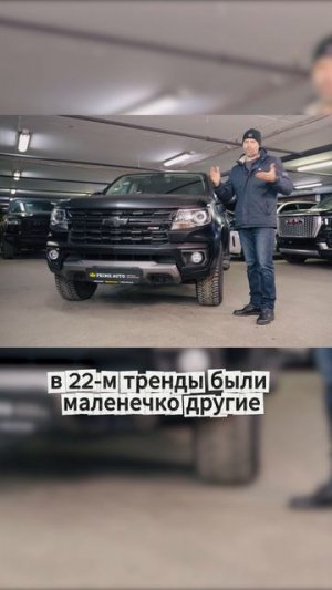 Самый недооцененный пикап? Chevrolet Colorado 2022