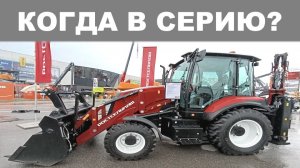 Новый российский экскаватор-погрузчик от Ростсельмаш, рассматриваем со всех сторон