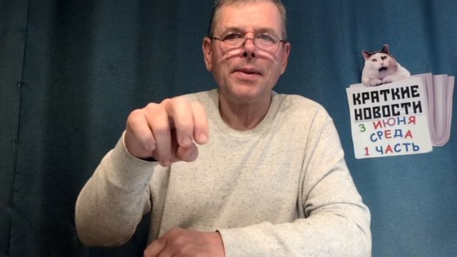 КРАТКИЕ НОВОСТИ 3 ИЮНЯ 1ЧАСТЬ смотреть онлайн