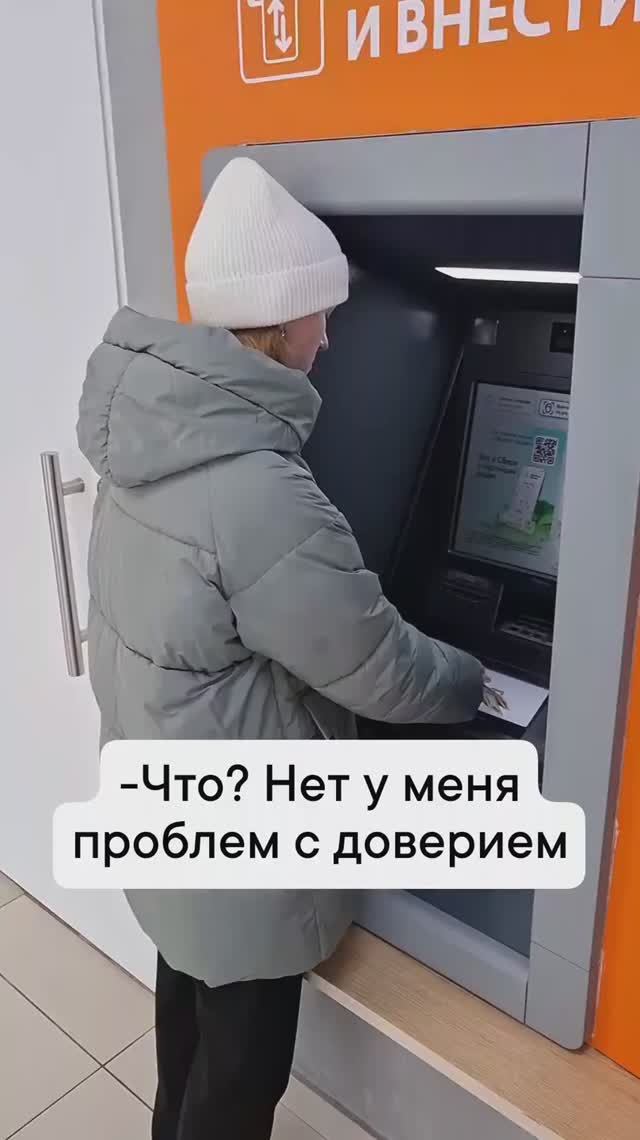 Нет у меня проблем с доверием