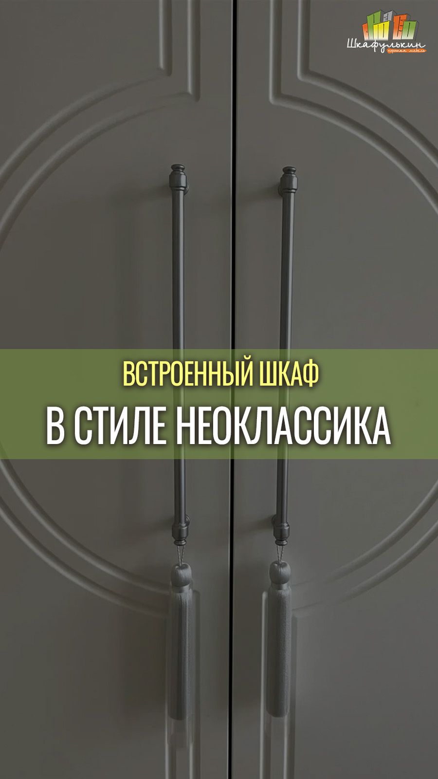 Неоклассика в интерьере спальни