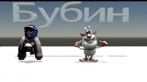 Бубин заставка