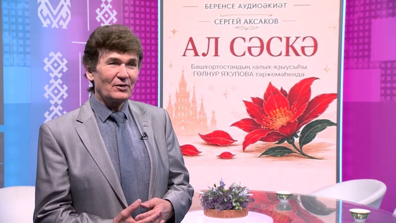 Өфөлә башҡорт телендә балалар өсөн аудиоәкиәттәр проекты старт алды