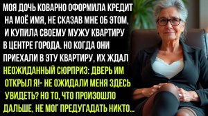 Моя Дочь Тайно взяла Кредит На Моё Имя И Купила себе идеальную квартиру…Но То, Что Я Сделала...