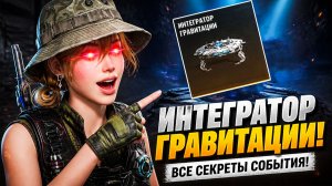 Once Human Интегратор гравитации | Полный гайд по событию | Как использовать максимально эффективно