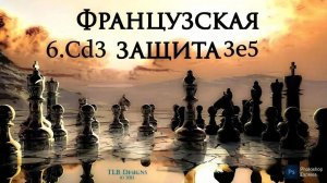 Французская защита