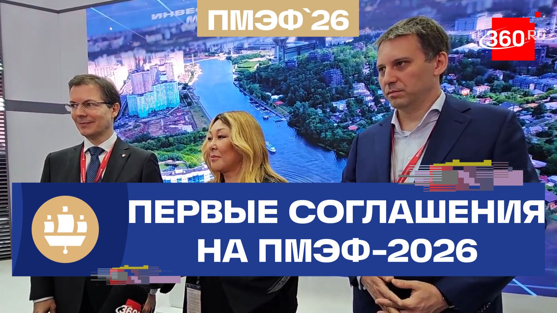 Подмосковье подписало первые соглашения на Петербургском международном экономическом форуме смотреть онлайн