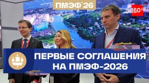 Подмосковье подписало первые соглашения на Петербургском международном экономическом форуме