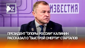 На ПМЭФ рассказали о быстрой смерти стартапов