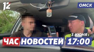 Пьяный подросток за рулём / Омск выходит на ПМЭФ / Миллионные долги по алиментам. Новости Омска