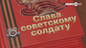 В Шадринском краеведческом музее состоялась презентация книги «Слава советскому солдату»