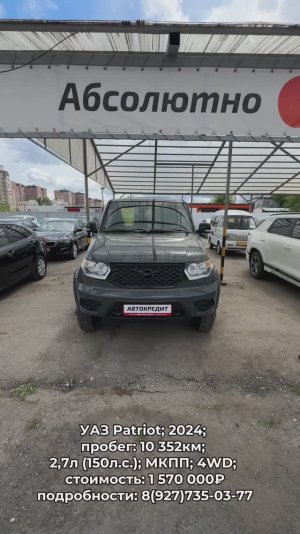 #UAZPATRIOT 2024 #автокредит #трейдин