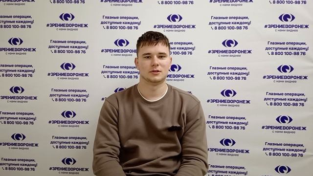 Отзыв о лазерной коррекции зрения в клинике "Зрение Воронеж", 88001009876